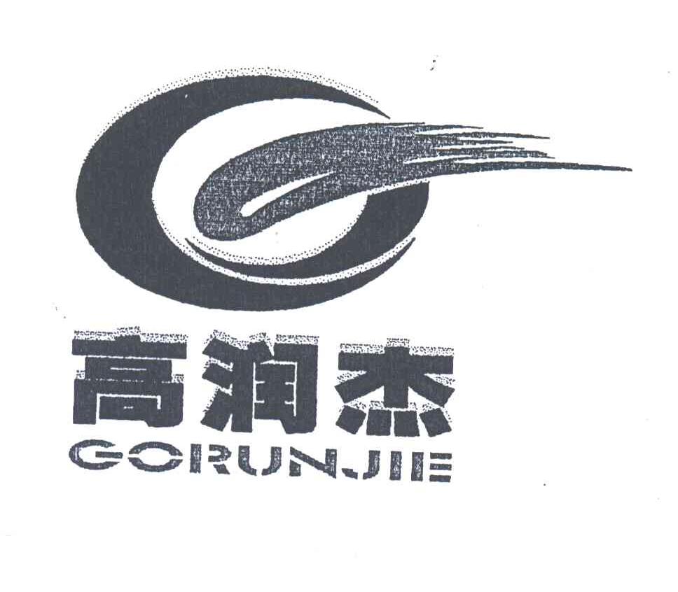 高润杰;GORUNJIE