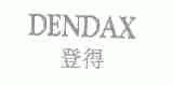 登得;DENDAX