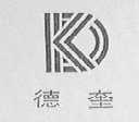 德奎