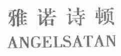 雅诺诗顿;ANGELSATAN