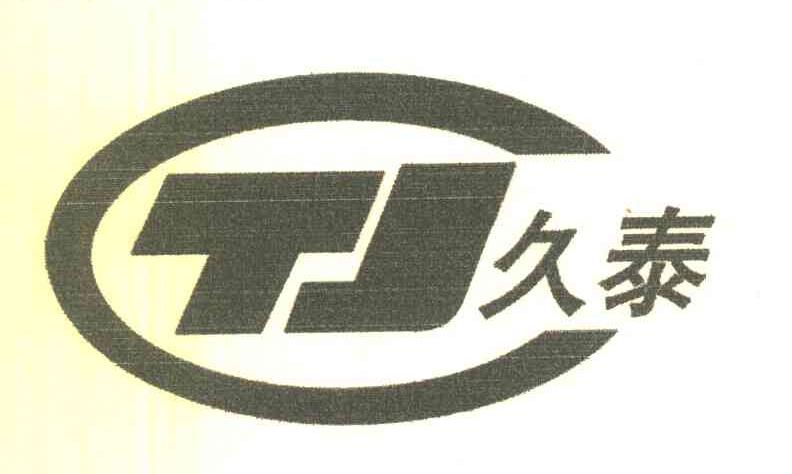 久泰 TJ