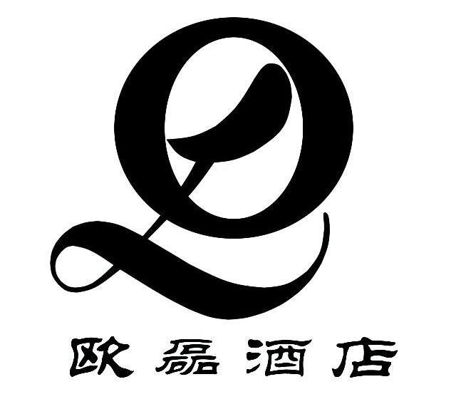 欧磊酒店 OL