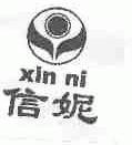 信妮