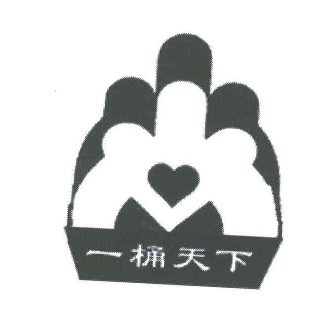 一桶天下