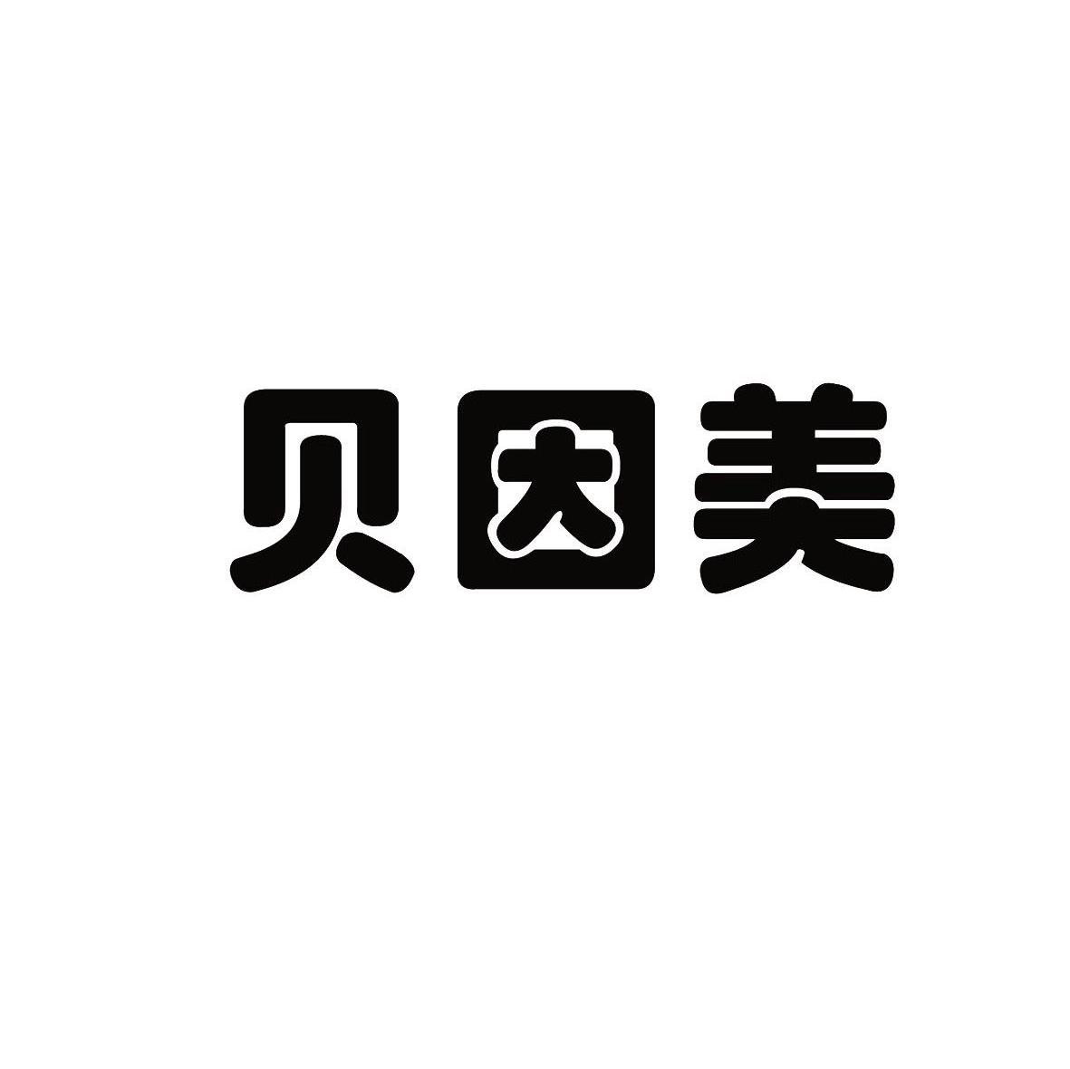 贝因美