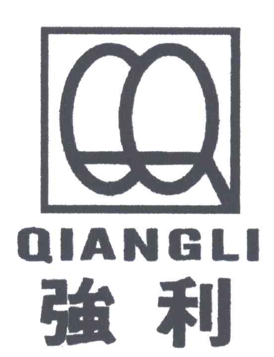 强利
