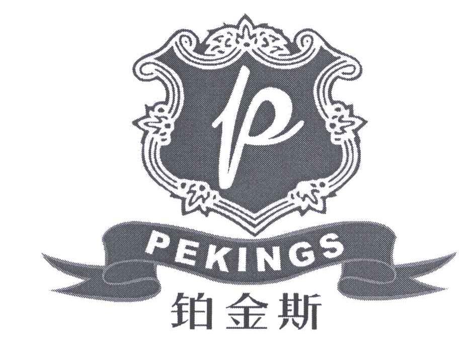 铂金斯;PEKINGS