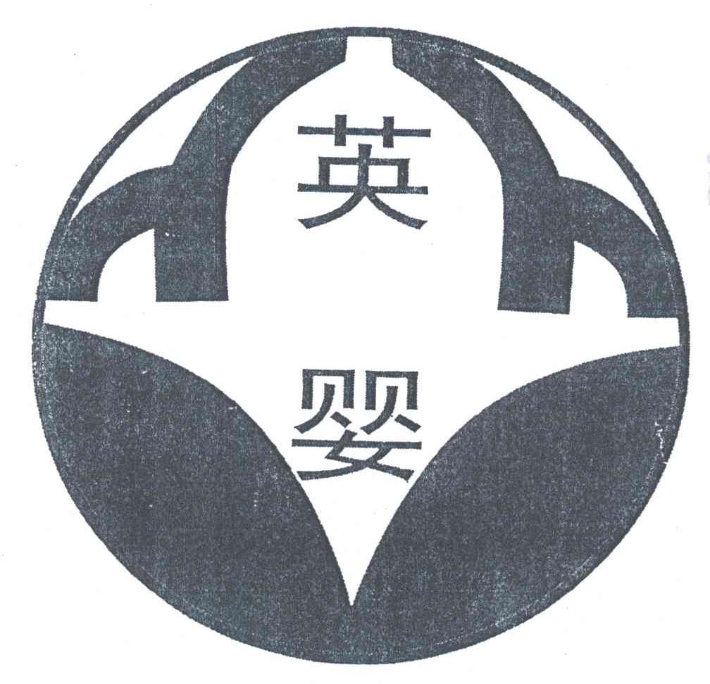 英婴