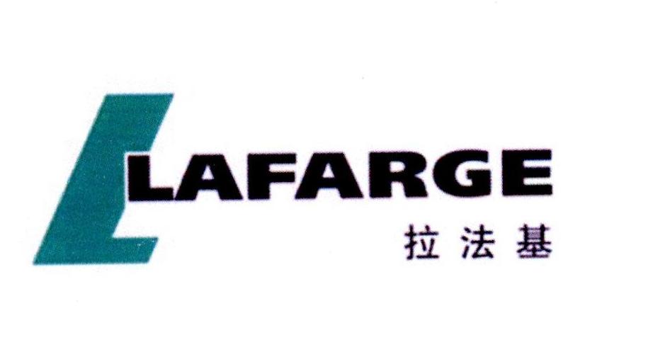 拉法基 LAFARGE