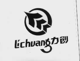 力创