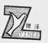 银泽