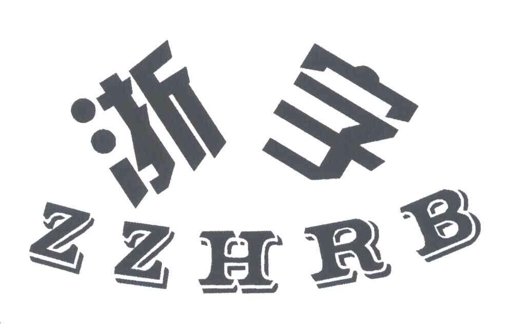 浙字;ZZHRB