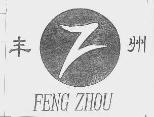 丰州