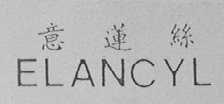 ELANCYL