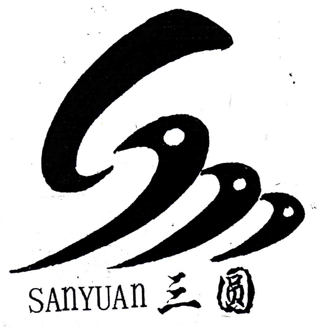 三圆;SAN YUAN
