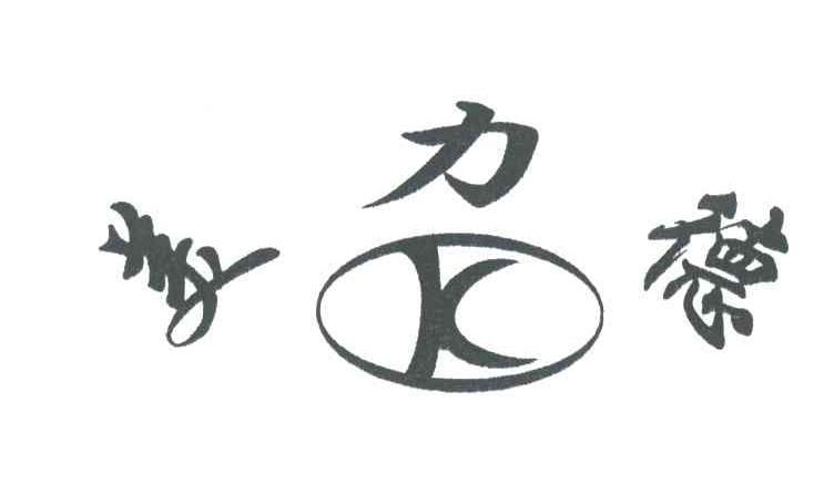 美力德及图形