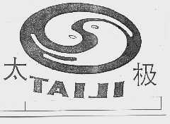 太极