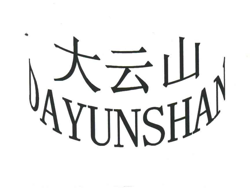 大云山