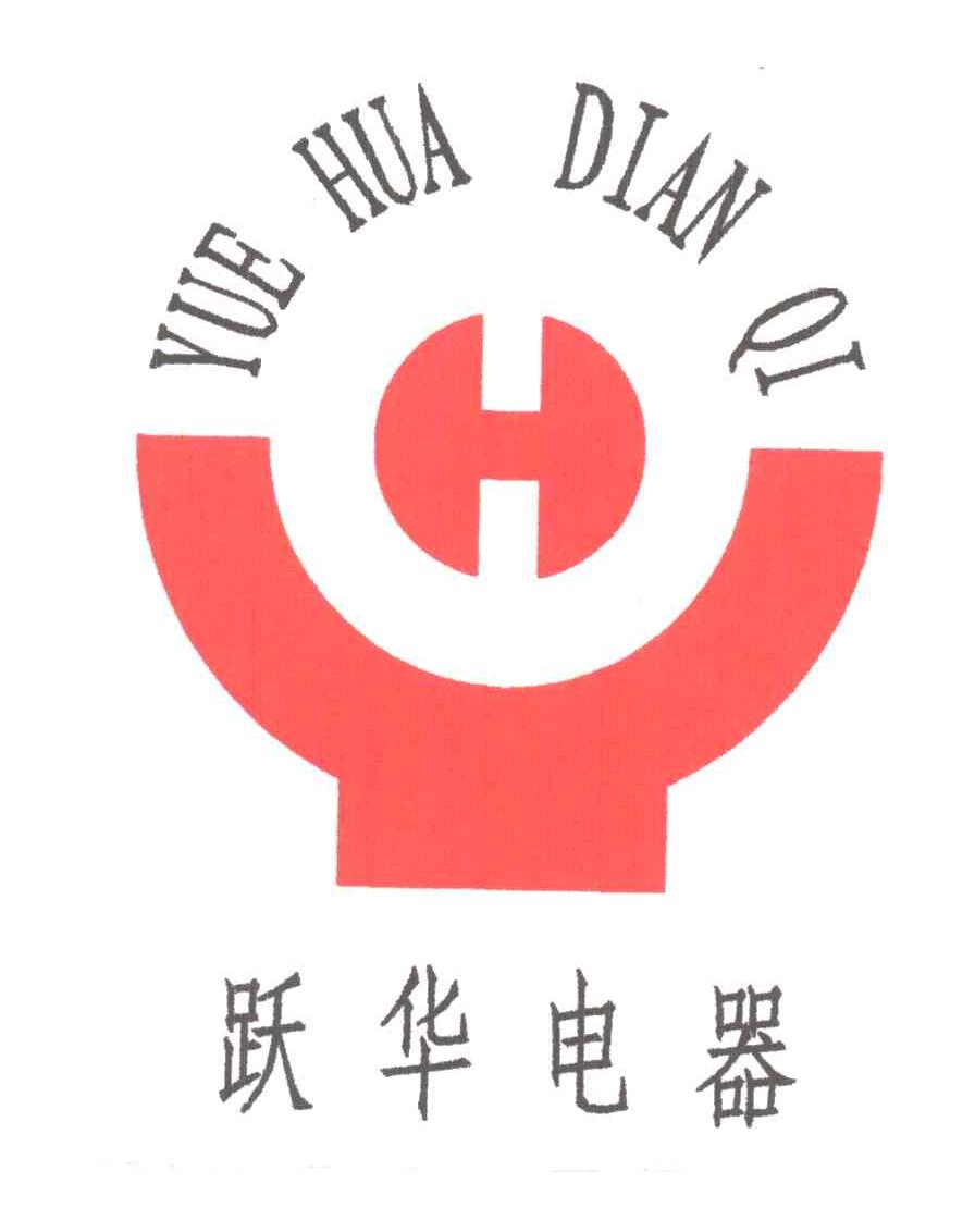 跃华