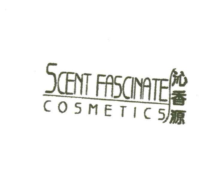 沁番源;SCENT FASCINATE COSMETICS