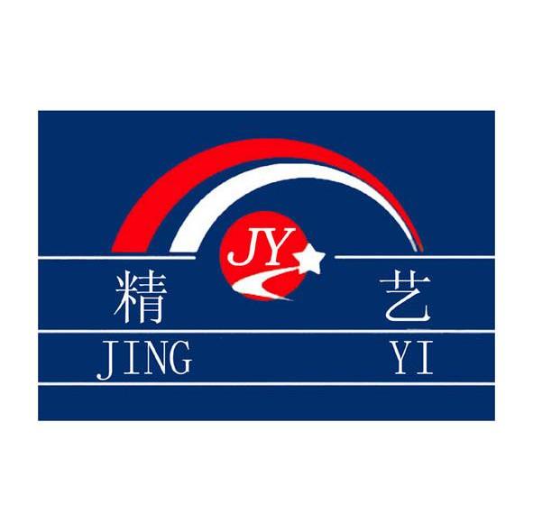 精艺