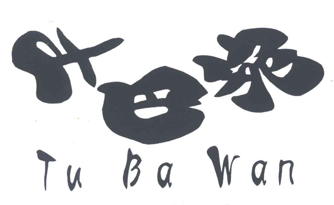 土巴宛