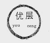 优层