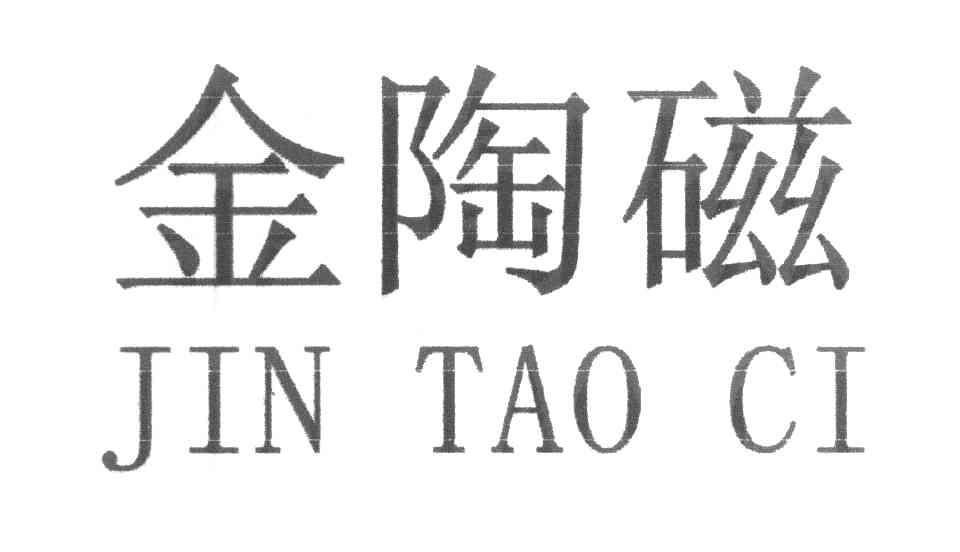 金陶磁
