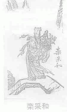 栾采和