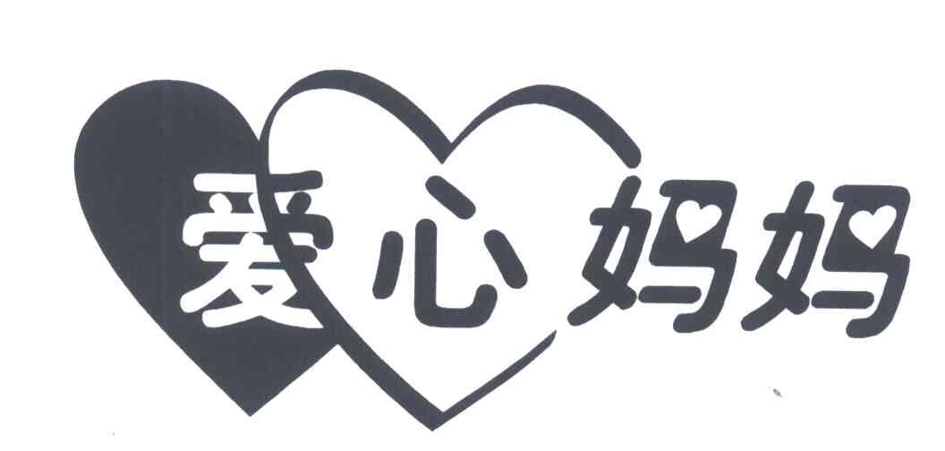 爱心妈妈