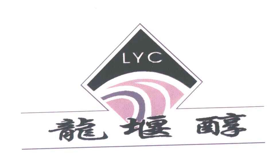 LYC;龙堰醇