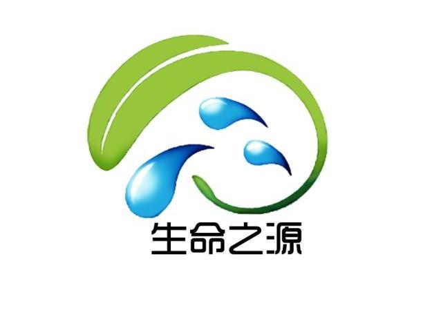 生命之源