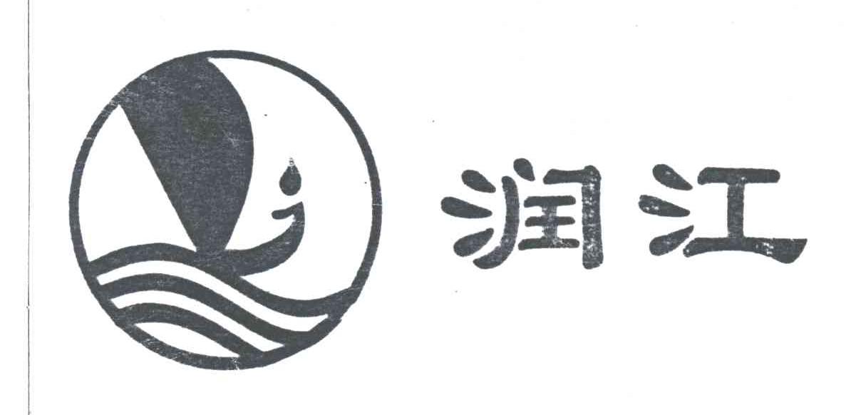 润江