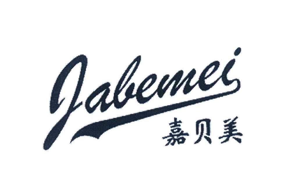 嘉贝美 JABEMEI