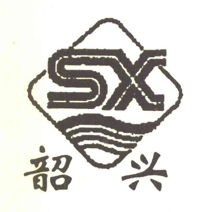 韶兴 SX