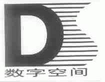 数字空间