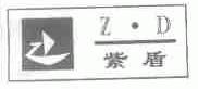 紫盾