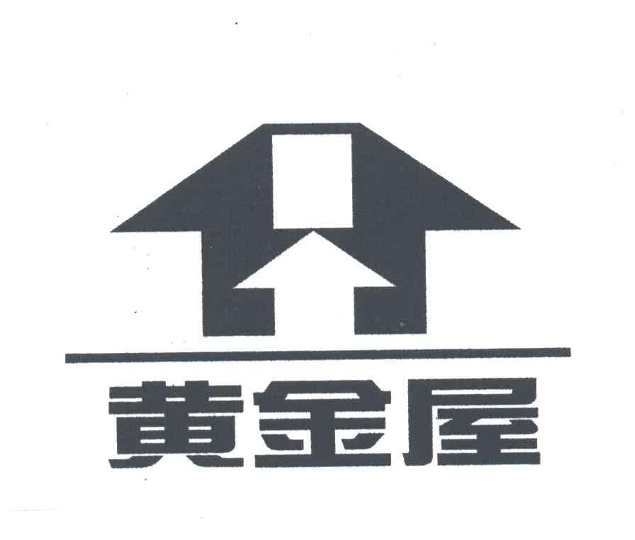 黄金屋
