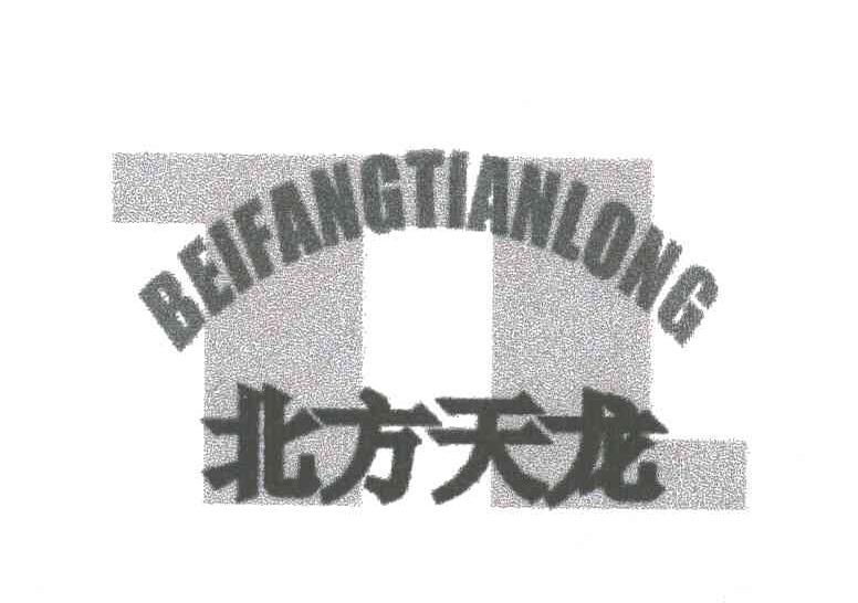 北方天龙