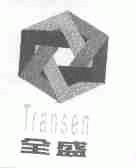 全盛;TRANSEN