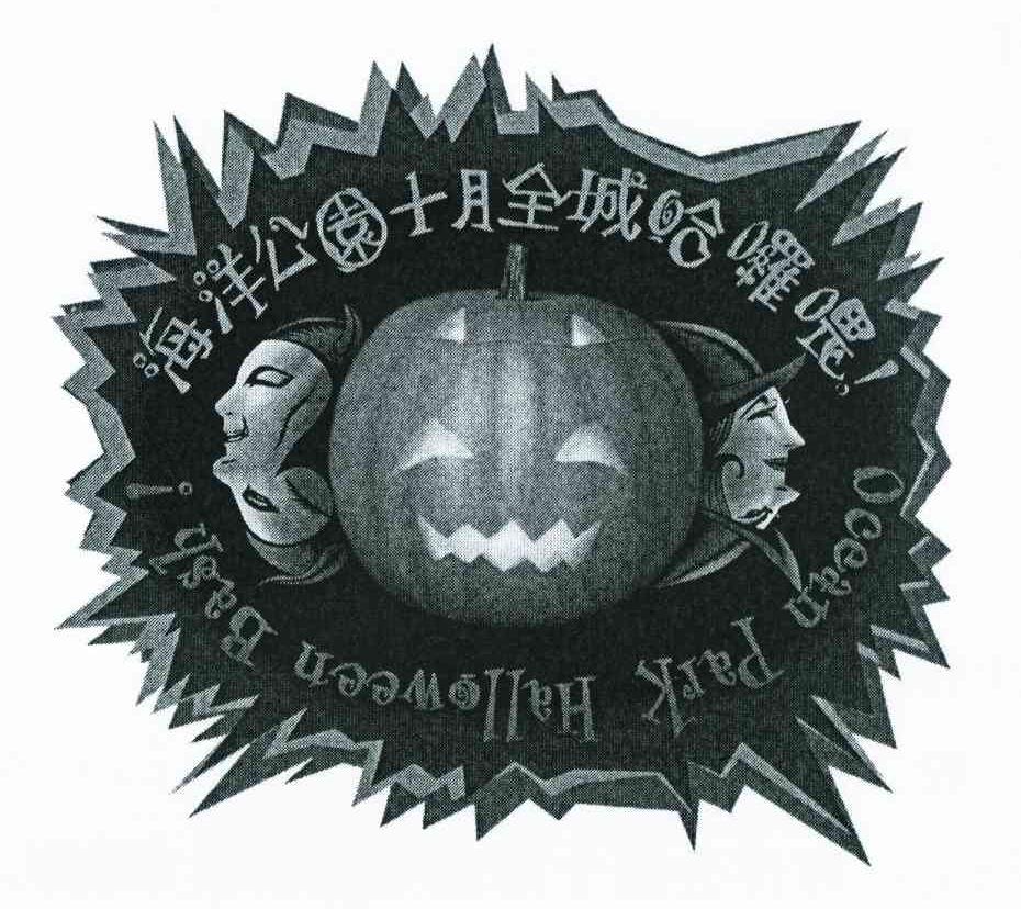海洋公园十月全城哈啰喂 OCEAN PARK HALLOWEEN BASH
