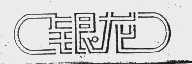 银龙