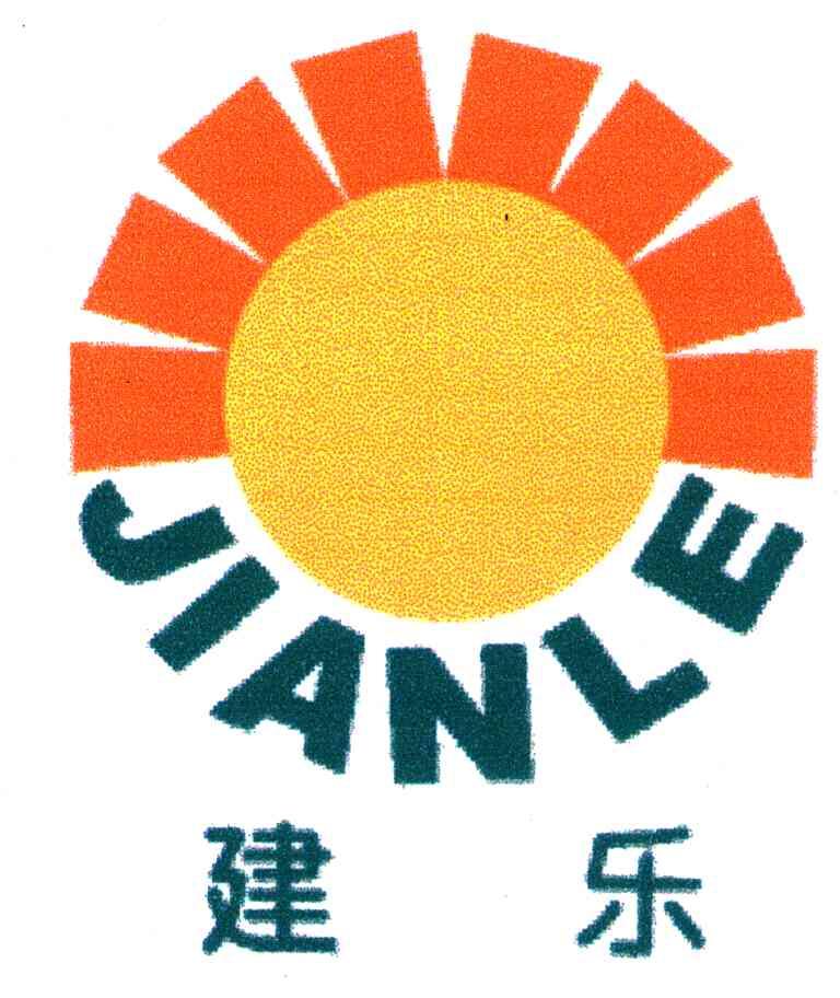 建乐