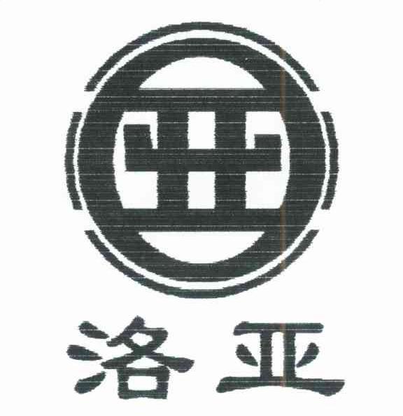 洛亚 亚