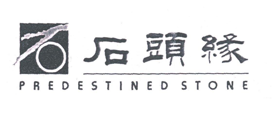 石头缘;PREDESTINED STONE