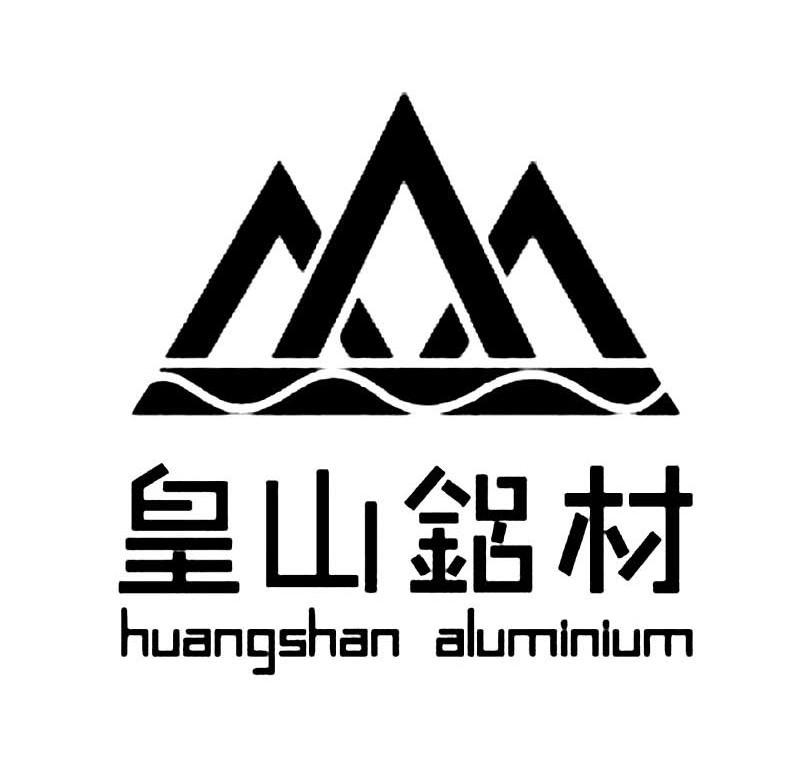 皇山铝材 HUANGSHAN ALUMINIUM