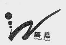 万鹿