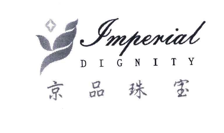 京品珠宝;JMPERIAL DIGNITY