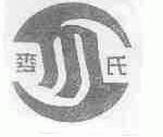 麦氏