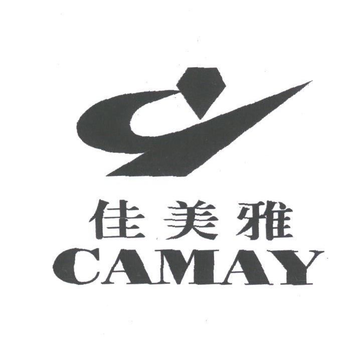佳美雅;CAMAY